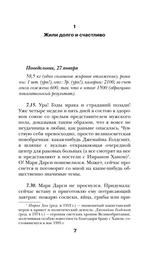 Бриджит Джонс. На грани безумия